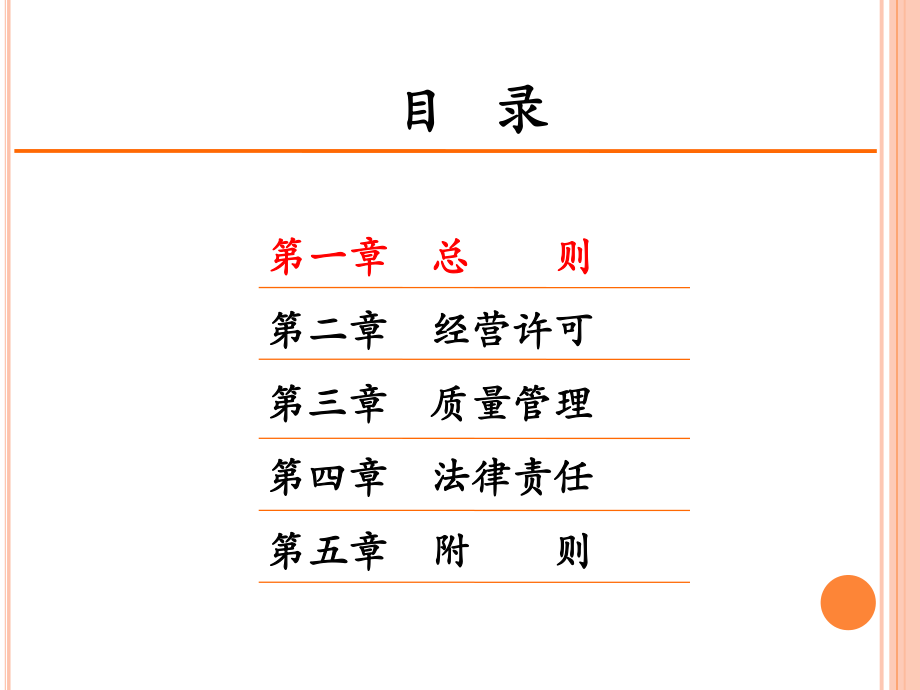 医疗器械经营管理办法.pptx_第3页