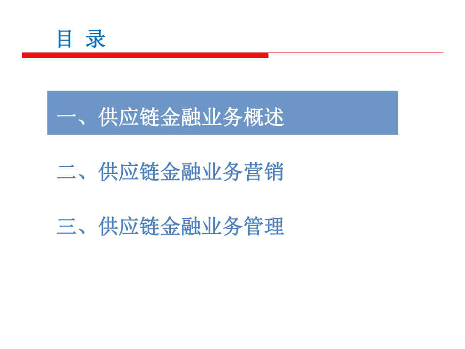 供应链金融业务培训.pptx_第2页