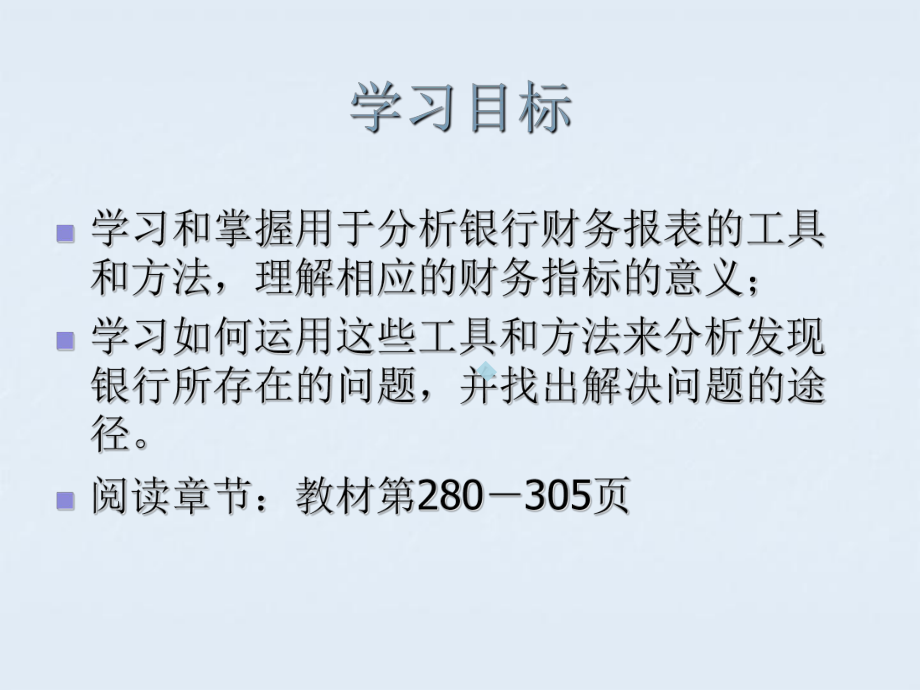 3商业银行绩效评估.pptx_第2页