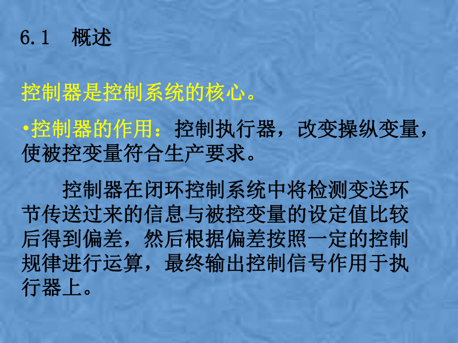 化工仪表及自动化.pptx_第3页