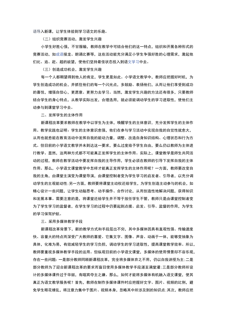 简洁的教师教学反思最新模板十篇+家乡云南的风俗作文.docx_第3页