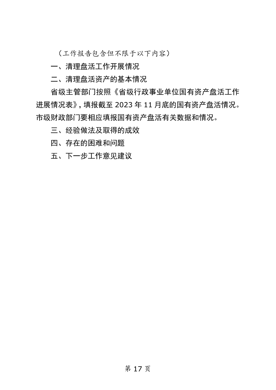 行政事业单位国有资产清查工作报告.docx_第2页