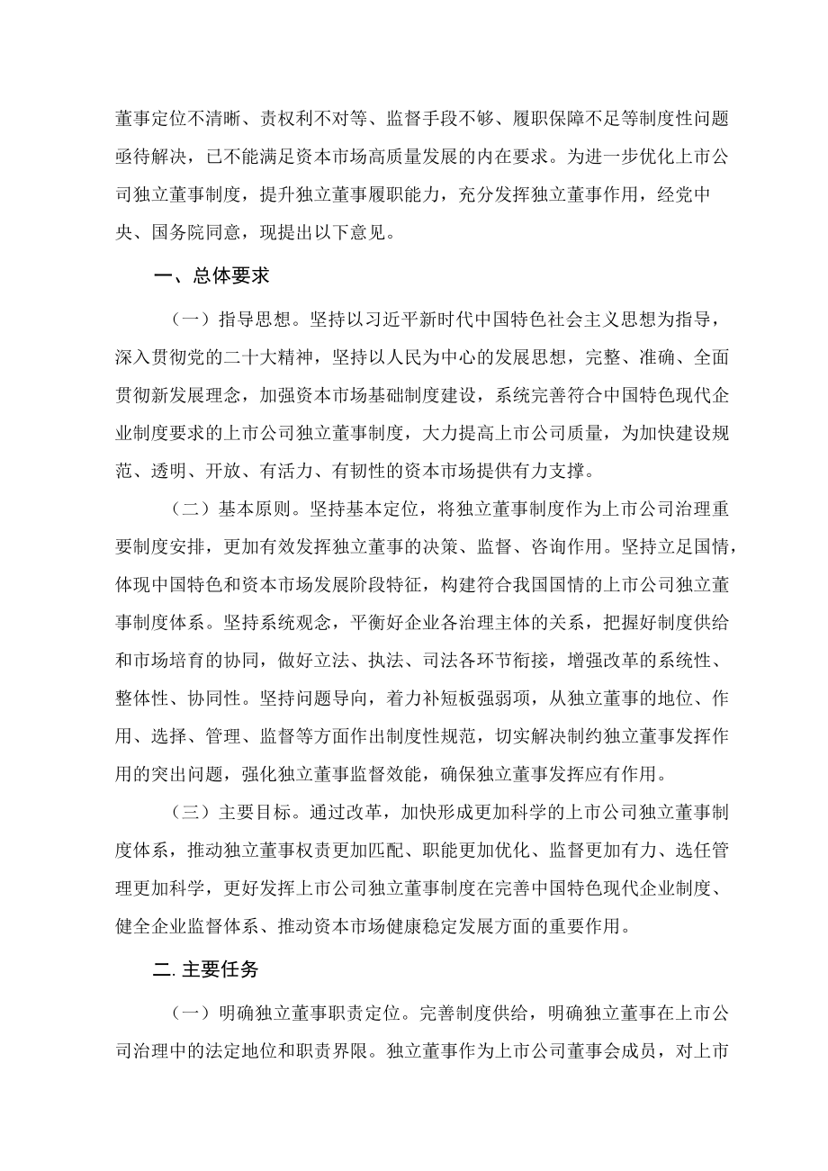 学习解读2023年关于上市公司独立董事制度改革的意见（讲义）.docx_第3页