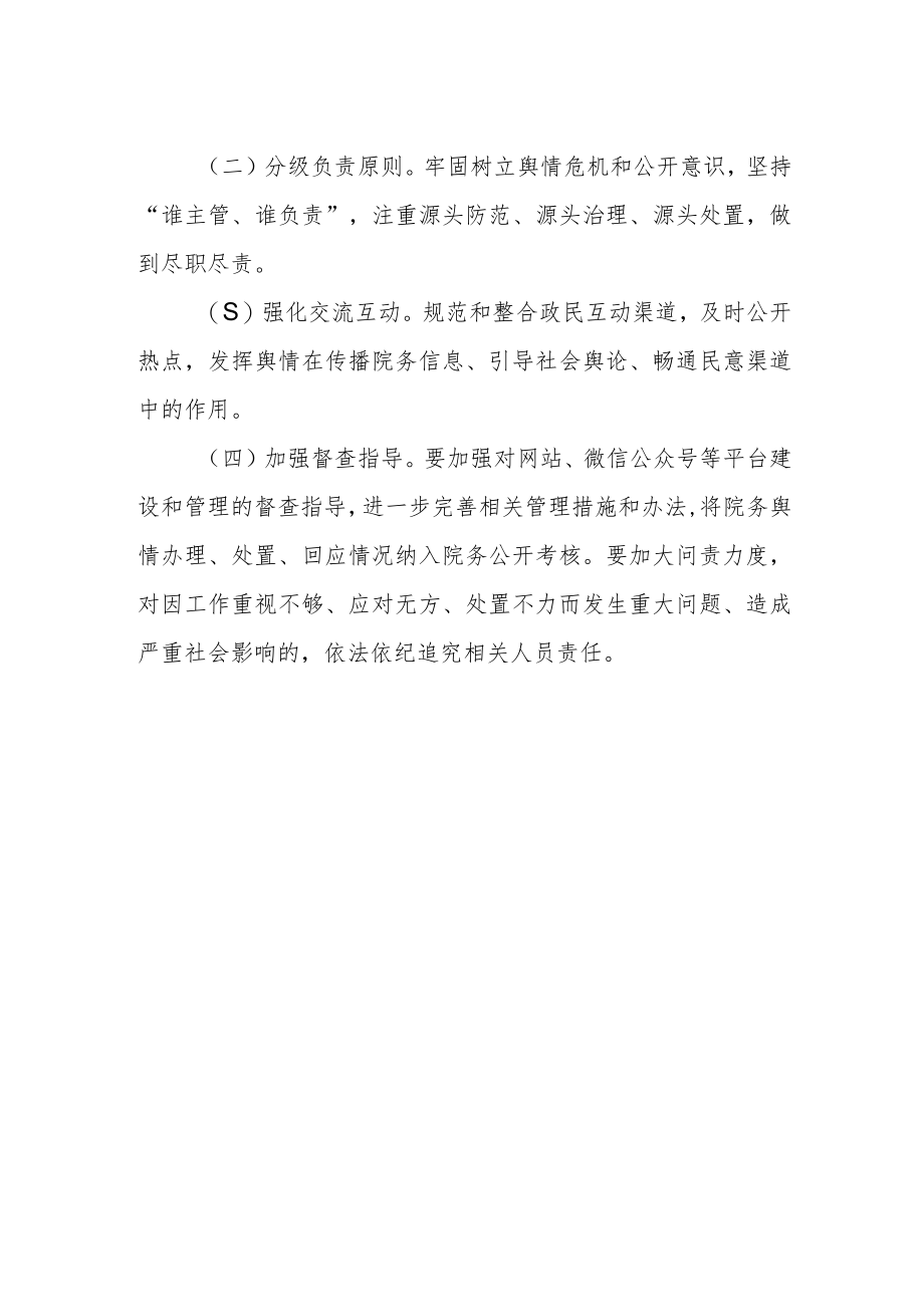 妇幼保健院舆情回应制度.docx_第2页