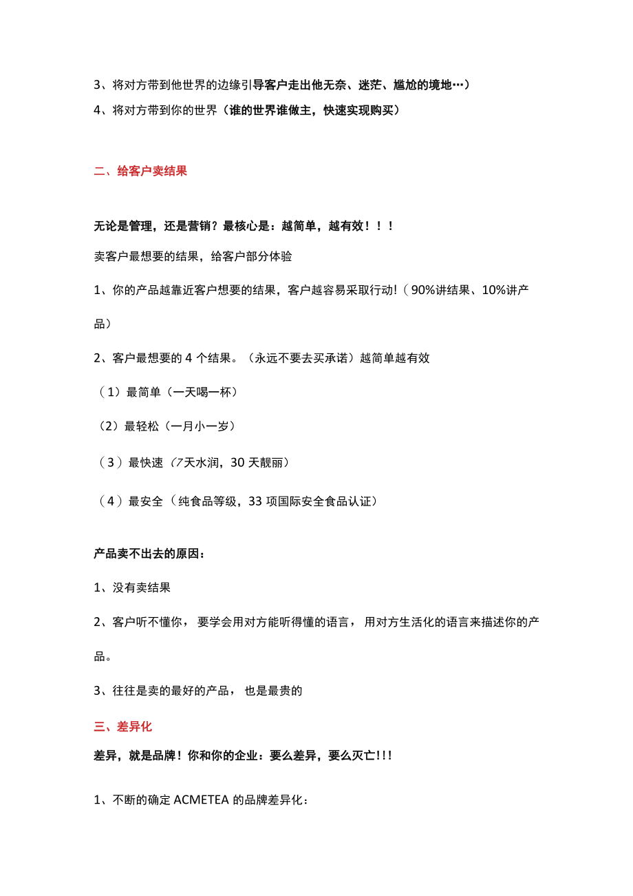 美容院拓客的48个营销秘决.docx_第2页