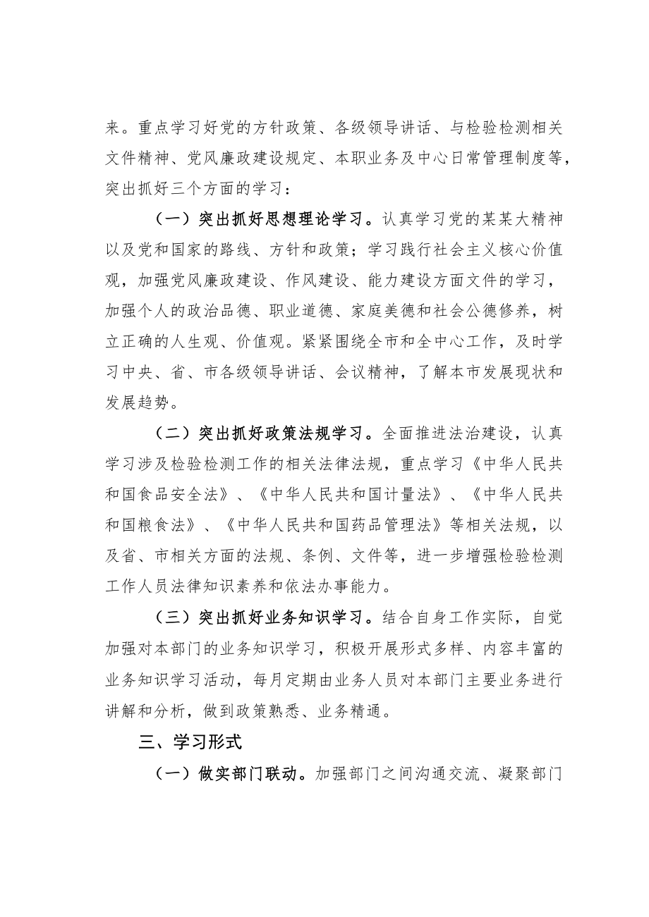 某某市某中心进一步加强学习型机关建设的方案.docx_第2页