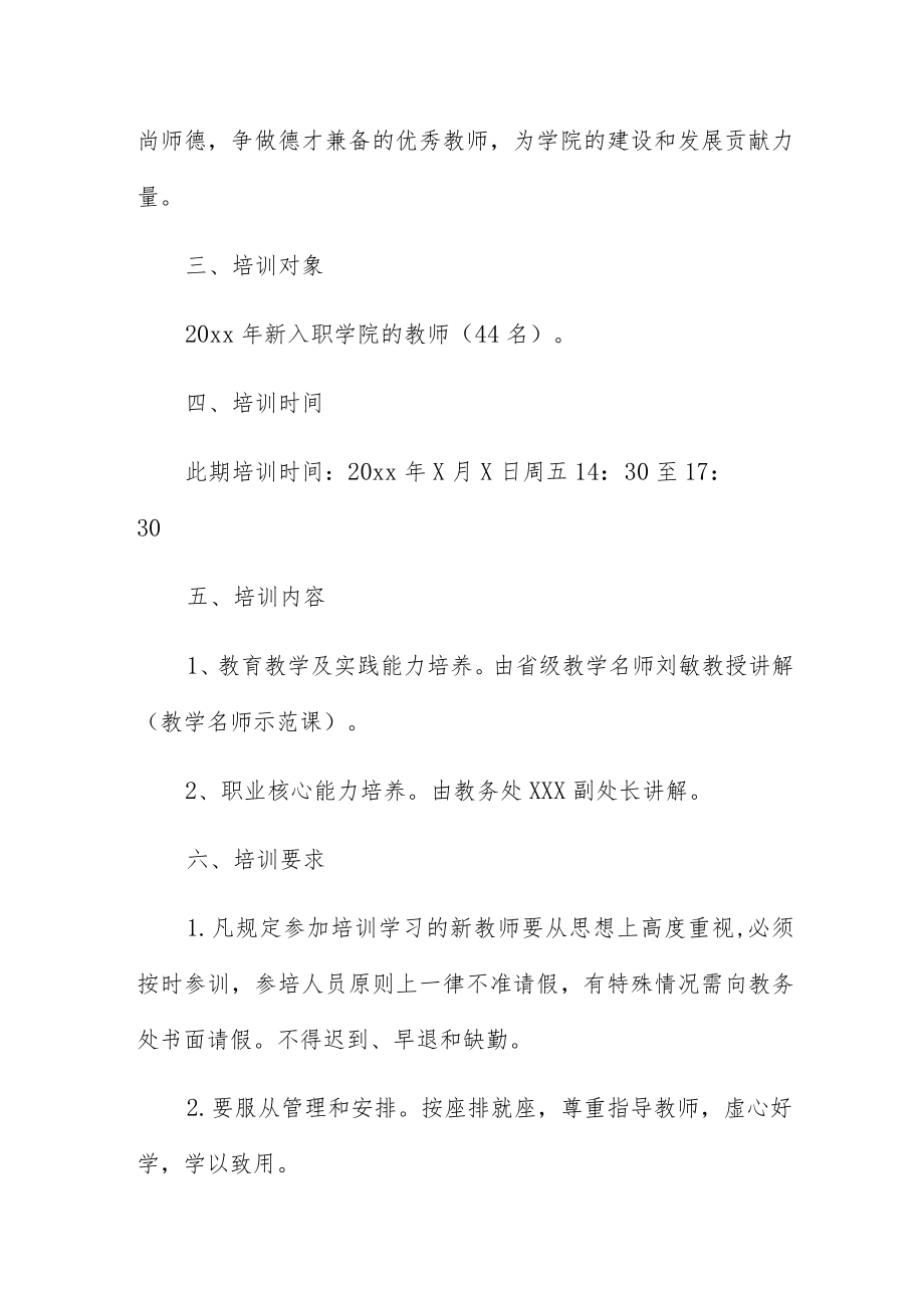 教师能力培训工作方案范文5篇.docx_第2页