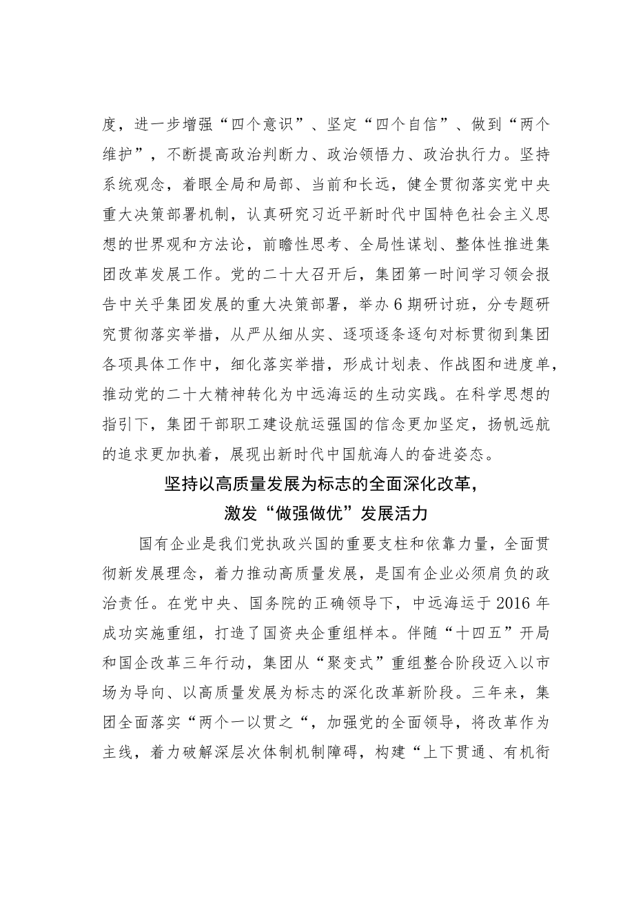 理论文章：驶向建设世界一流企业新航程.docx_第2页