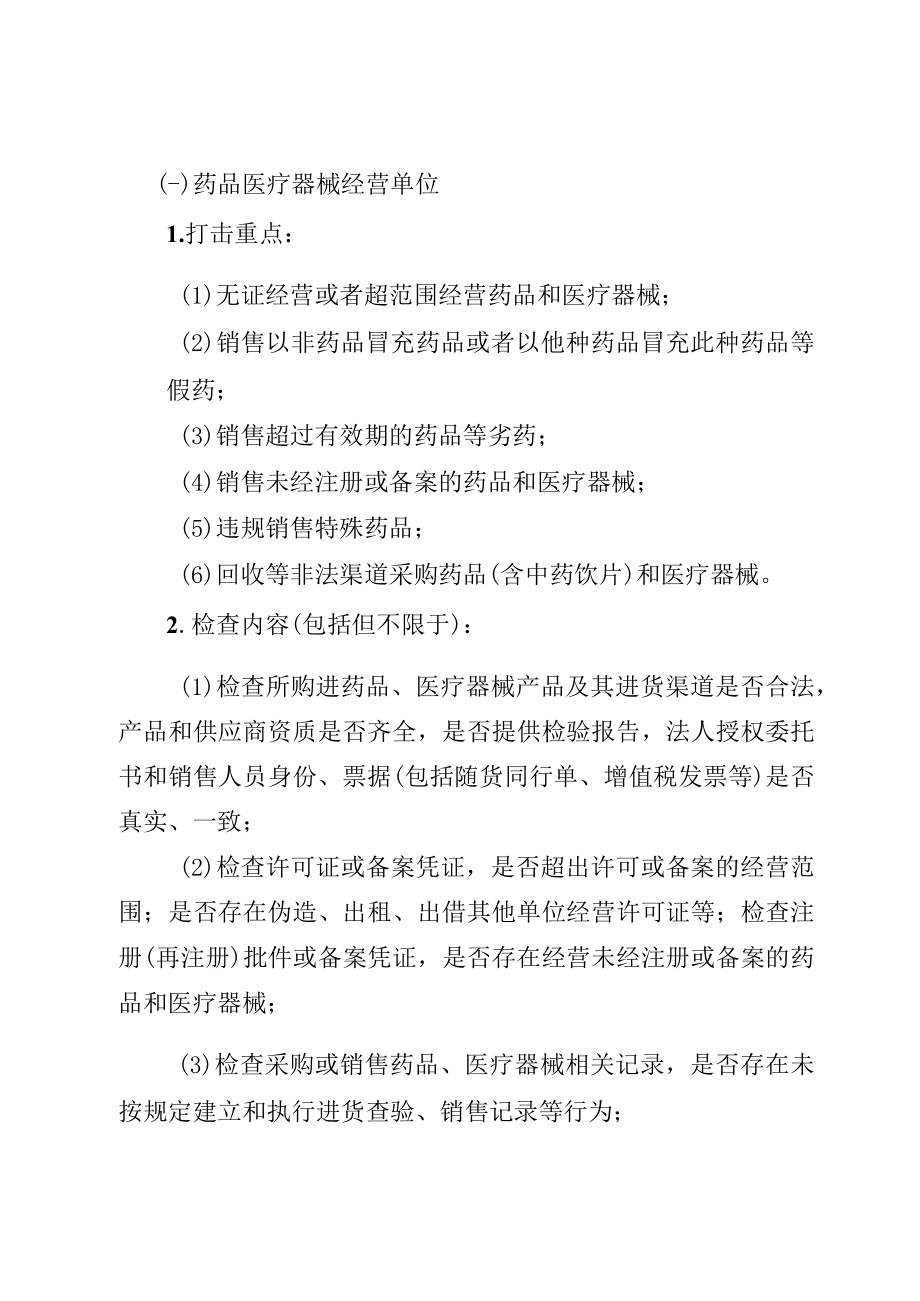 XX区“药安乡村2023”药械妆专项稽查行动方案.docx_第2页