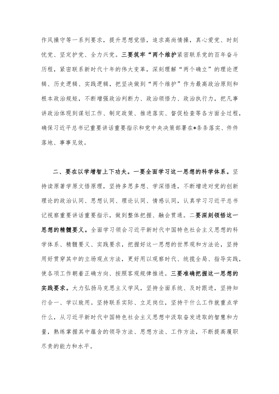 2023年主题教育读书班交流研讨材料2篇范文.docx_第2页