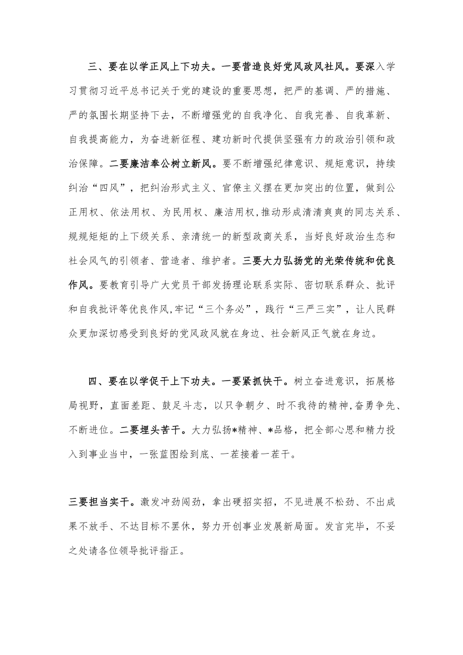 2023年主题教育读书班交流研讨材料2篇范文.docx_第3页