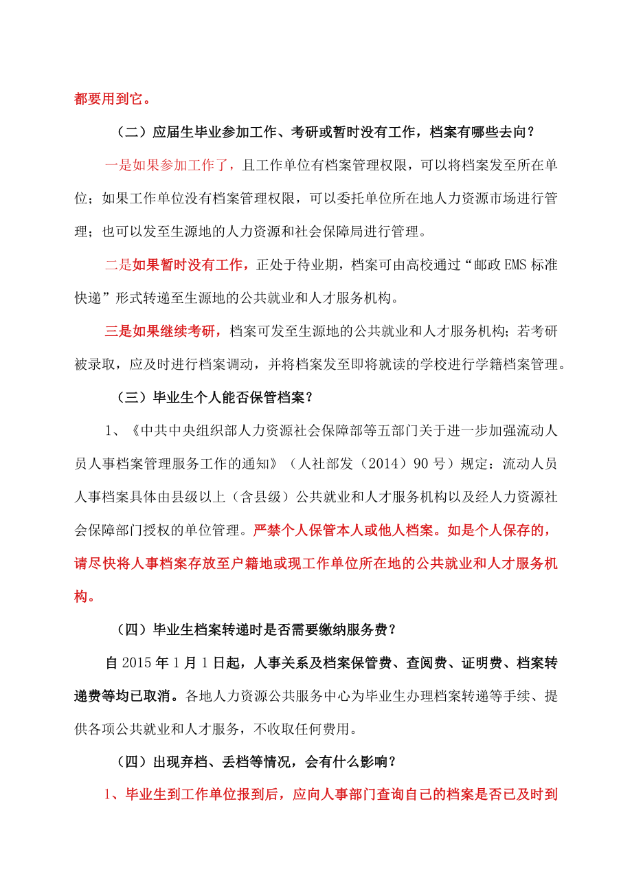 2023年高校毕业生就业流程及档案重要提示.docx_第3页