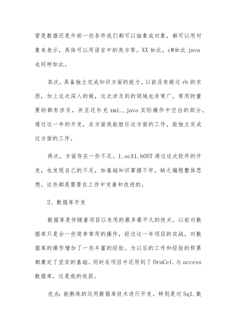 程序员年度工作总结三篇.docx_第2页