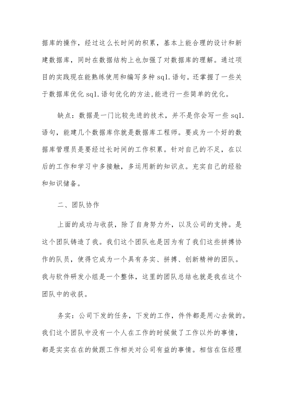 程序员年度工作总结三篇.docx_第3页