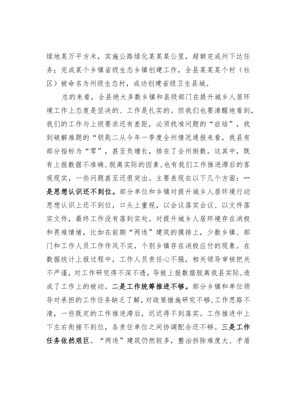 某某县长在2023年全县城乡人居环境攻坚战推进会上的讲话.docx_第3页