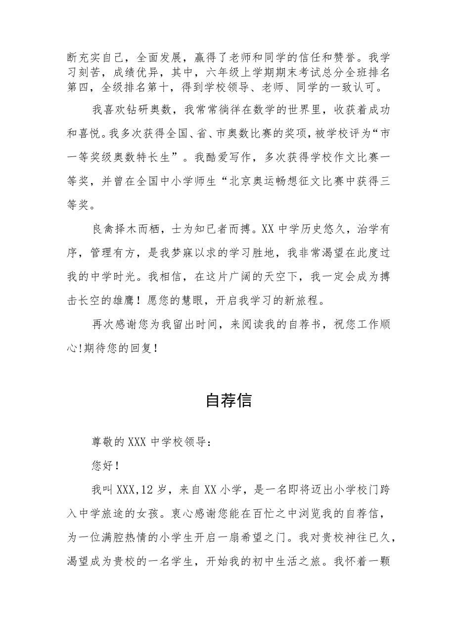 小升初自荐信八篇.docx_第3页