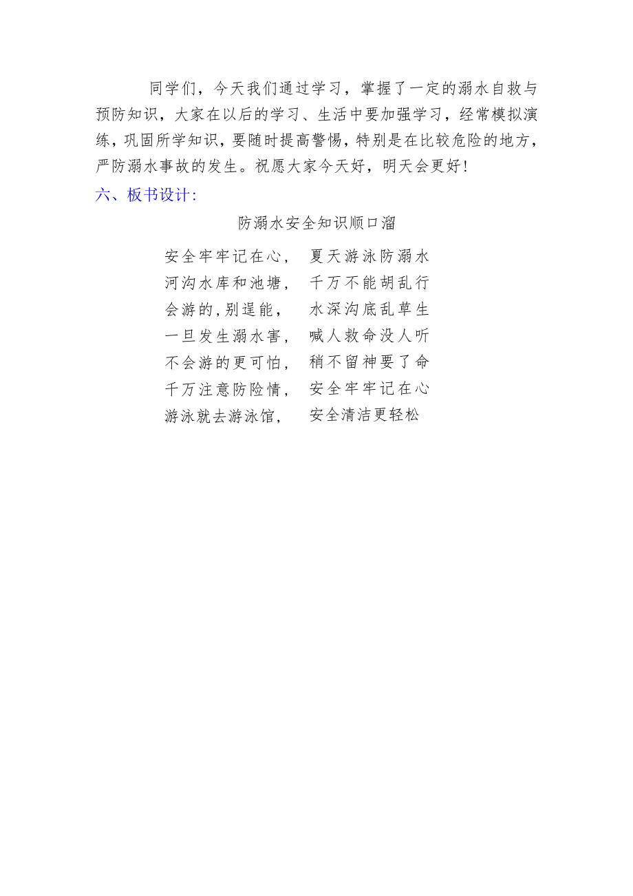 中小学生防溺水安全教育教学设计（精编4篇含板书设计）.docx_第3页