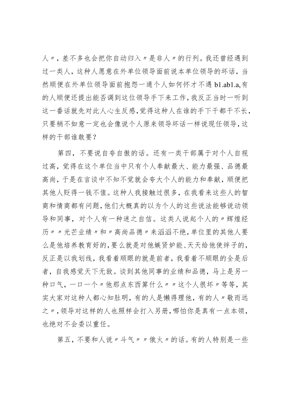 机关干部要学会说话.docx_第3页