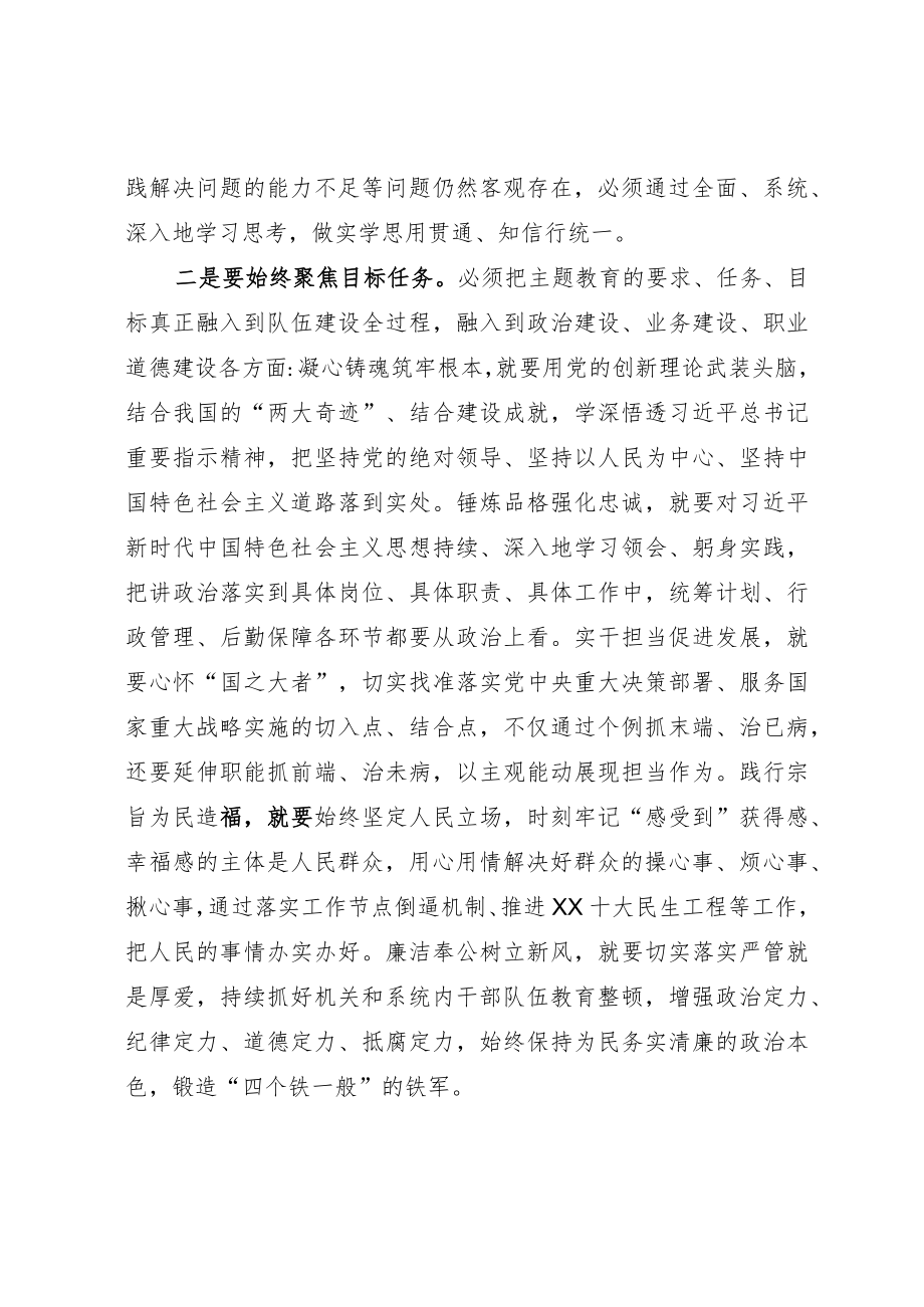 指导督导组组长在全区主题教育专题推进会议上的讲话.docx_第2页