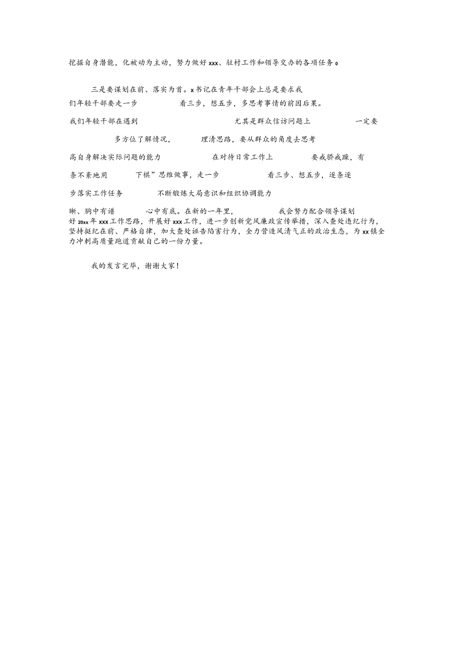 优秀公务员发言材料.docx_第3页