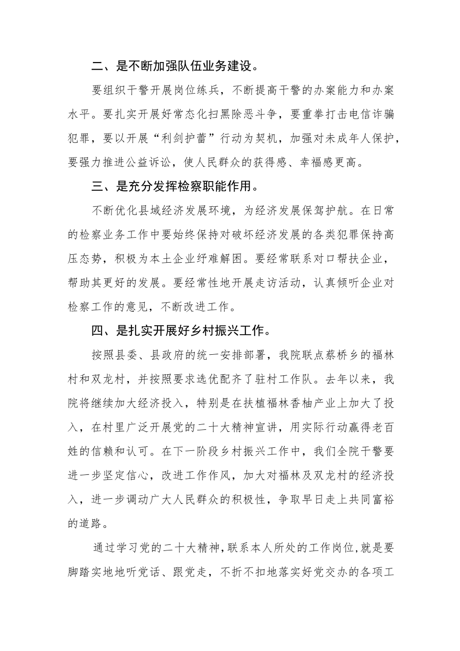 检察院领导干部学习党的二十大精神心得体会精选6篇.docx_第2页