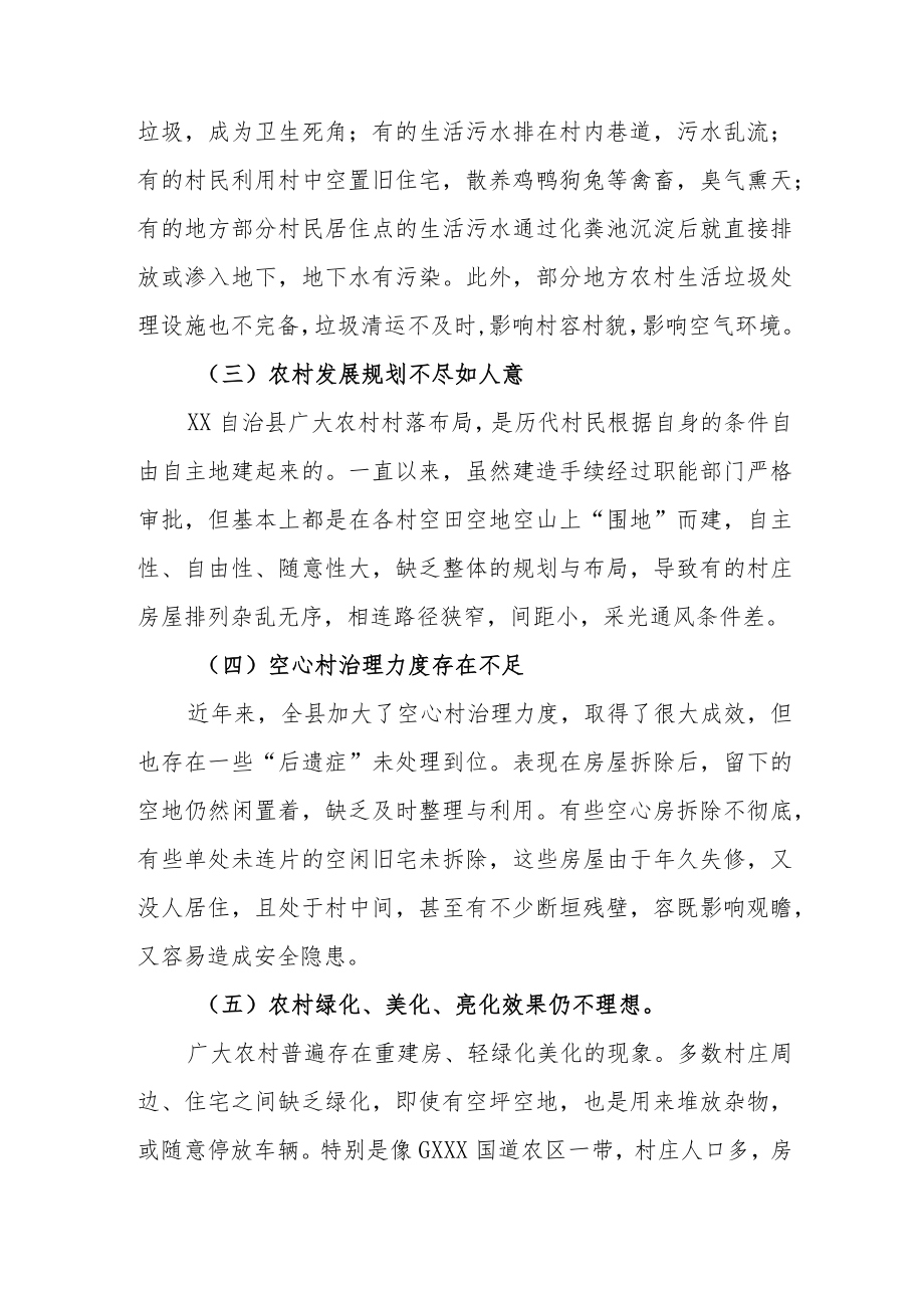 XX自治县农村人居环境综合整治情况调研报告.docx_第2页