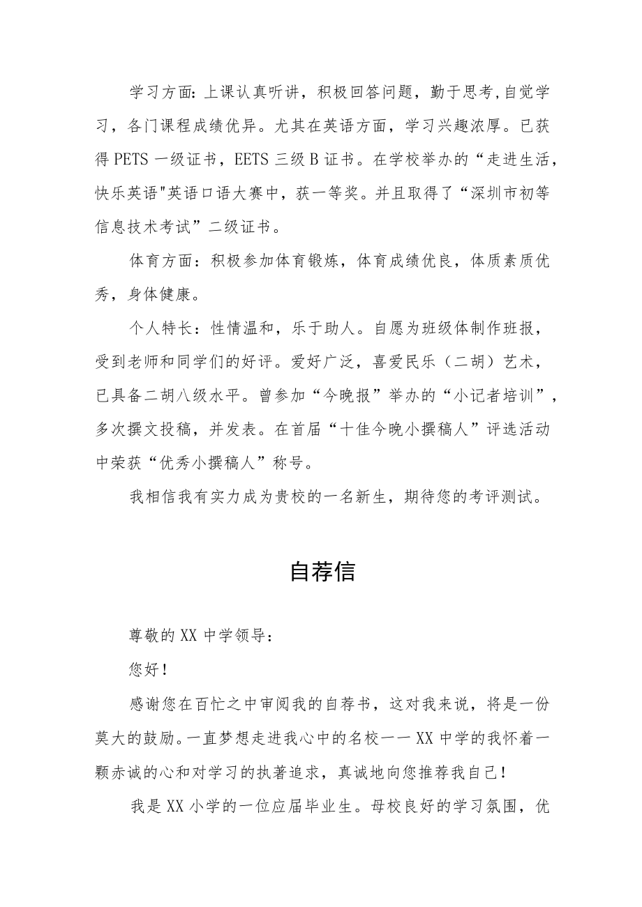 六年级学生小升初自荐信八篇.docx_第3页