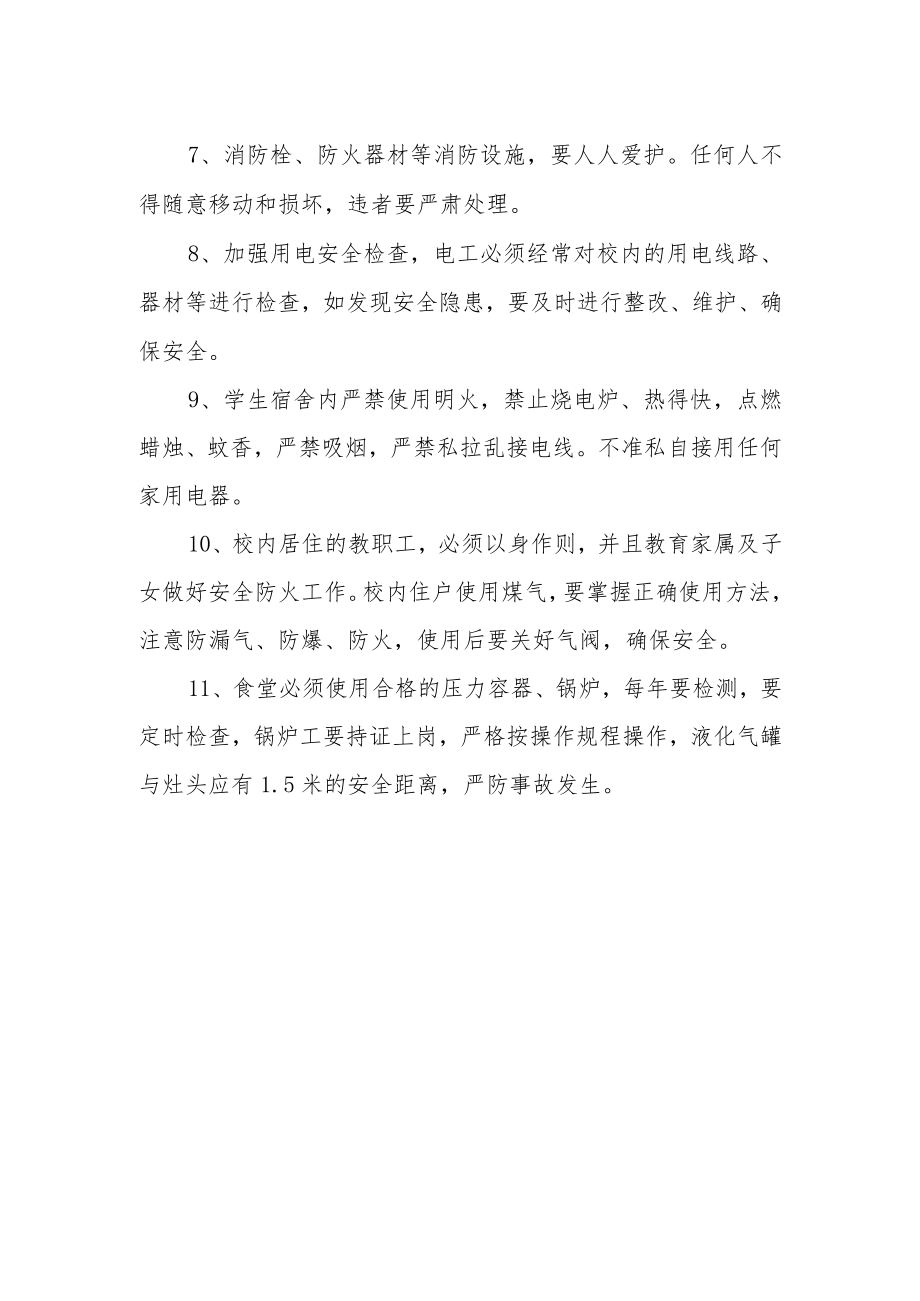 学校消防安全管理制度范文.docx_第2页