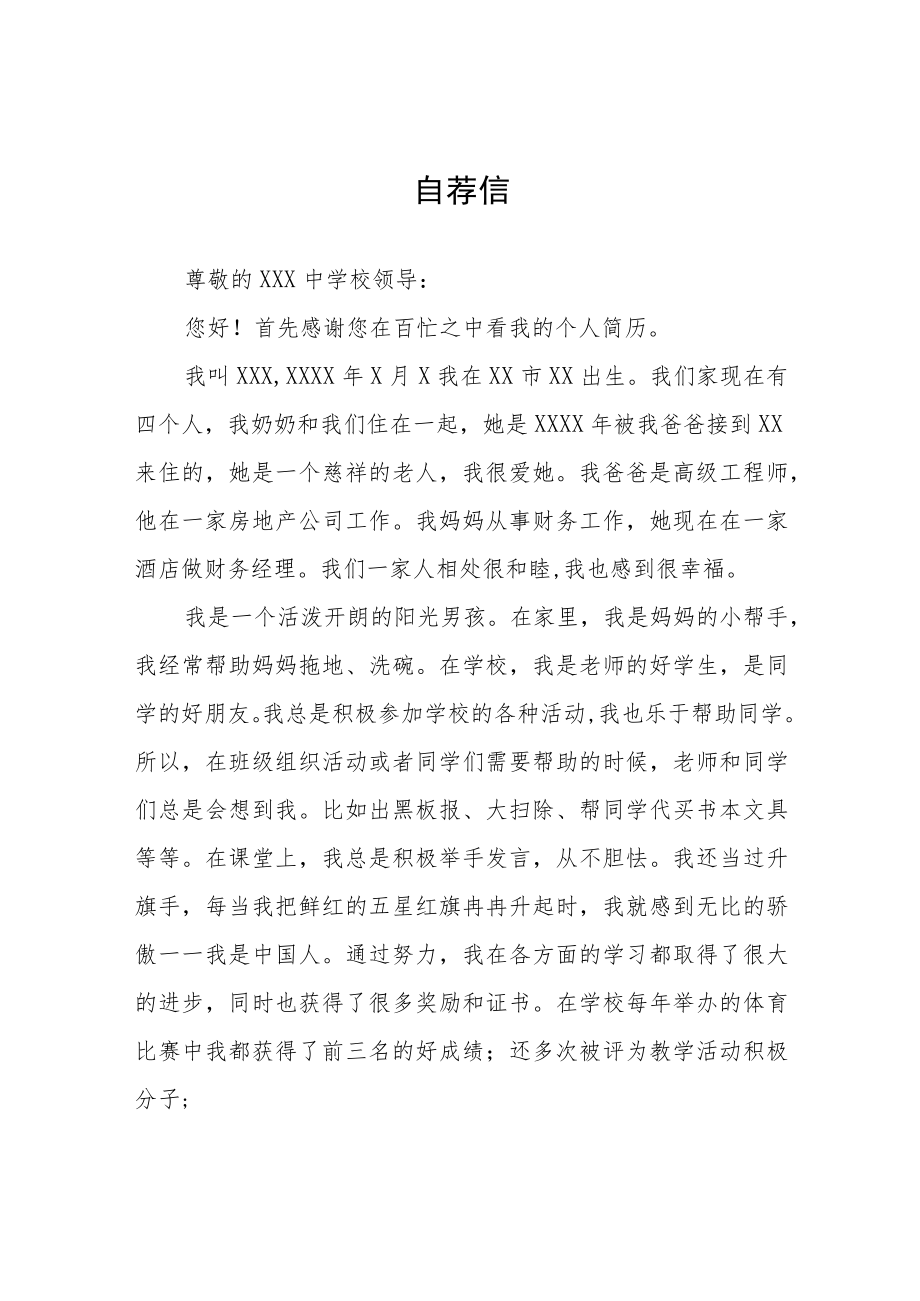 2023小升初自荐书模板八篇.docx_第1页