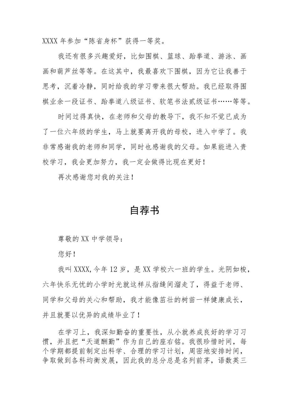 2023小升初自荐书模板八篇.docx_第2页