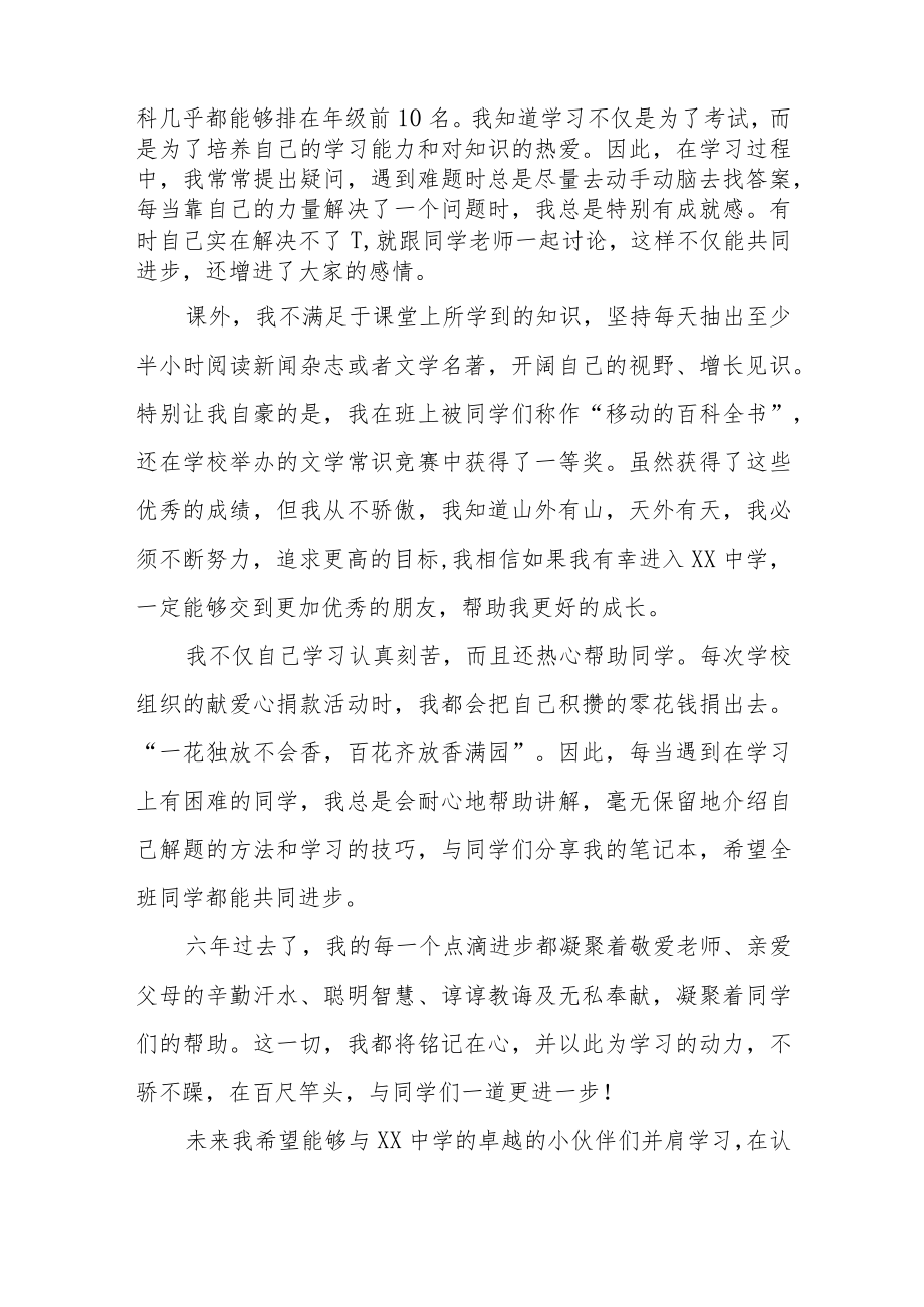 2023小升初自荐书模板八篇.docx_第3页