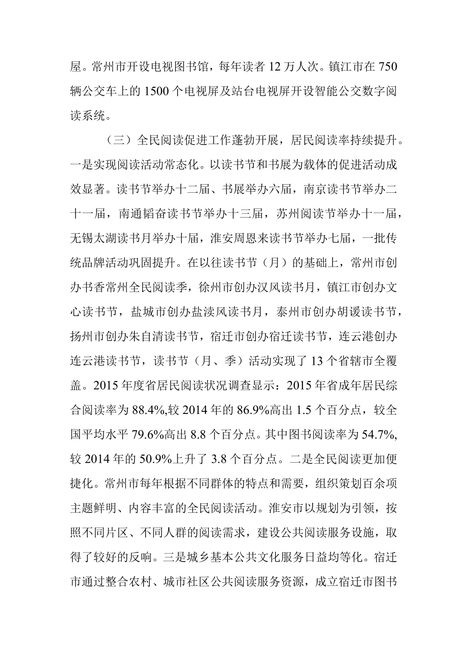 关于促进全民阅读贯彻实施情况的调查报告.docx_第3页