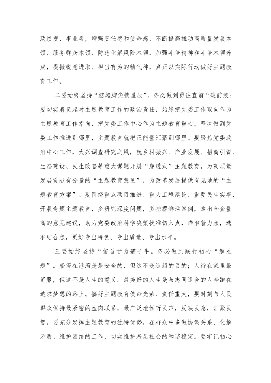 (3篇)2023年学习贯彻主题教育的心得体会汇编.docx_第2页