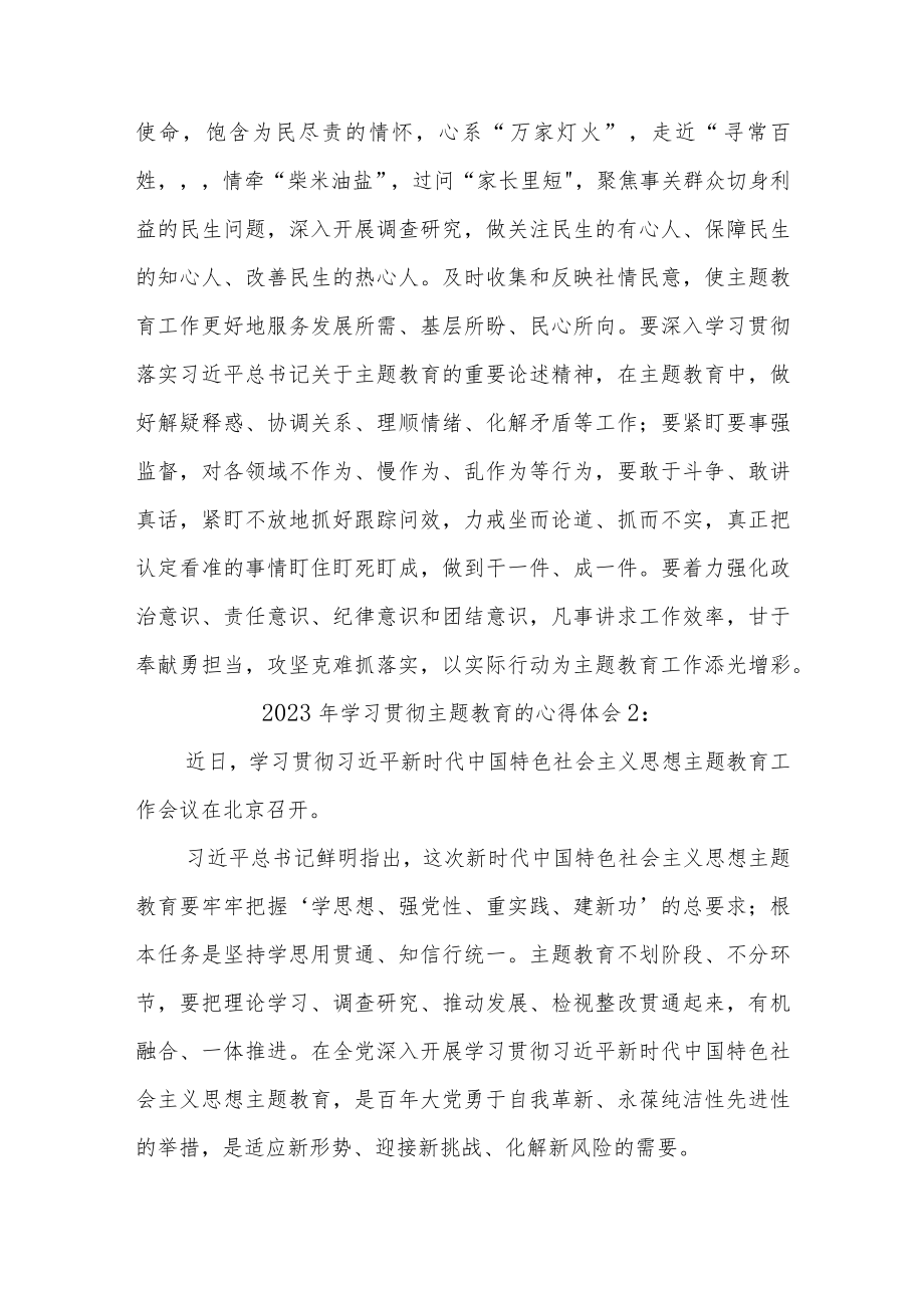 (3篇)2023年学习贯彻主题教育的心得体会汇编.docx_第3页