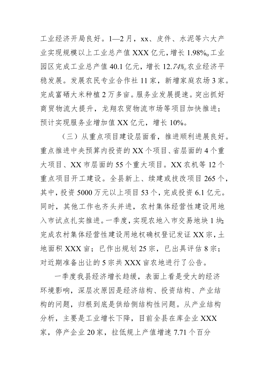 在全县2023年第一季度经济运行分析会上的讲话.docx_第3页