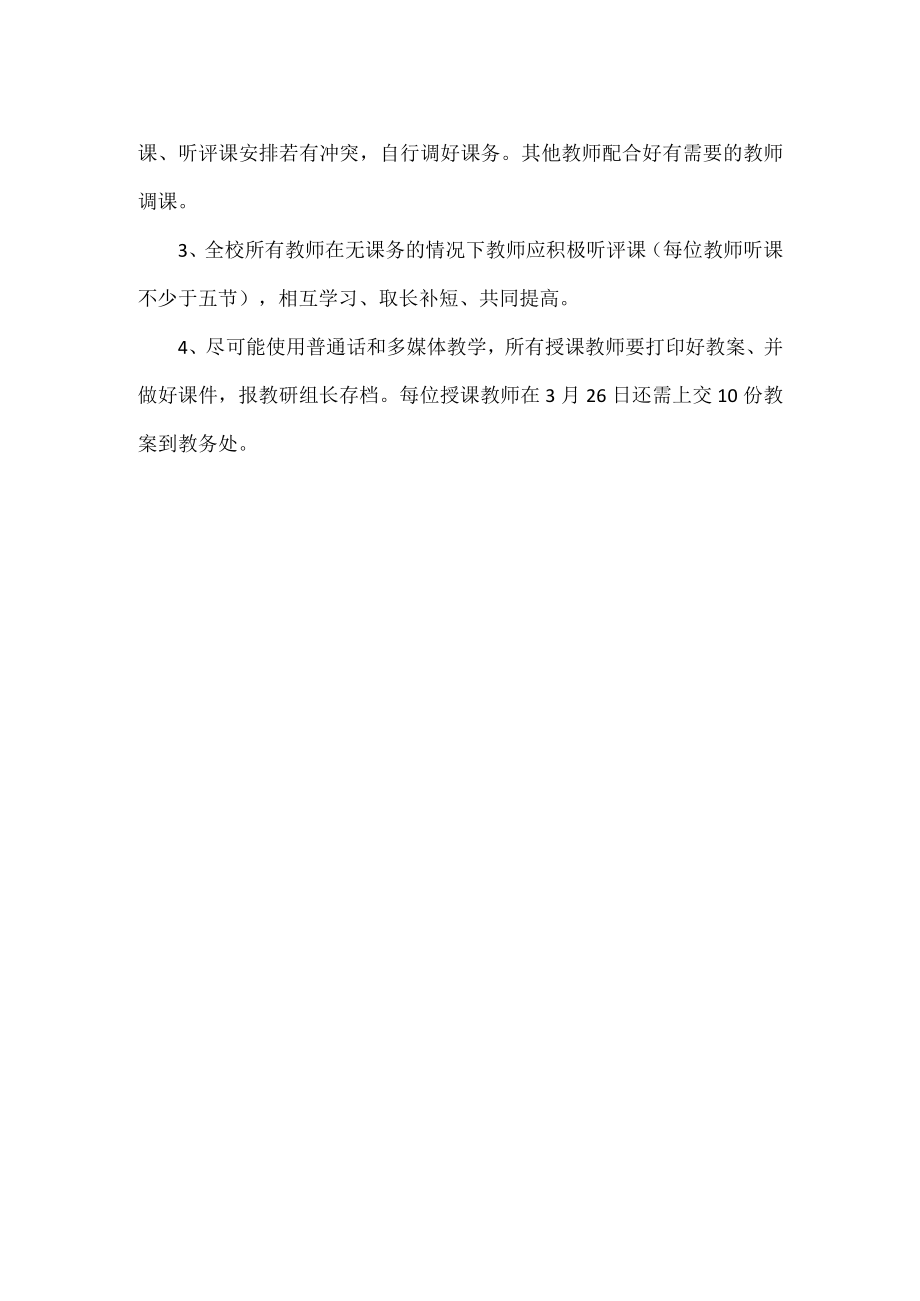 XX学校“同课异构”教学活动实施方案范文.docx_第3页