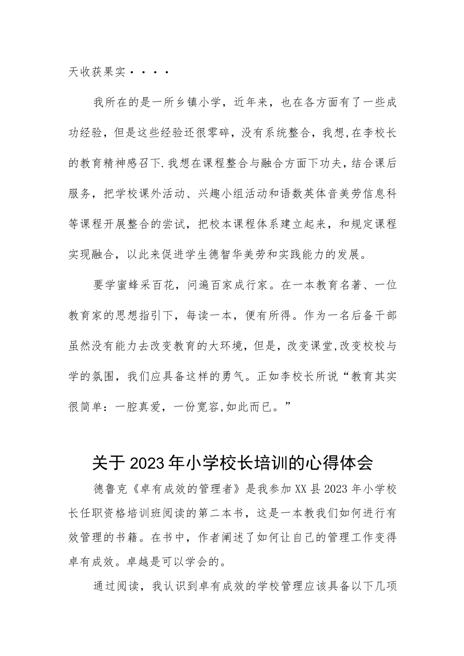 2023小学校长培训心得体会发言稿三篇样本.docx_第3页
