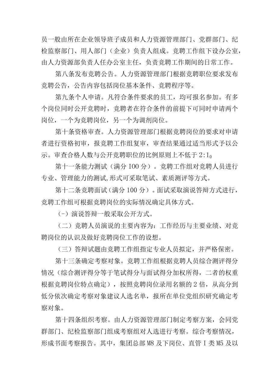 集团有限公司内部竞聘管理办法.docx_第2页