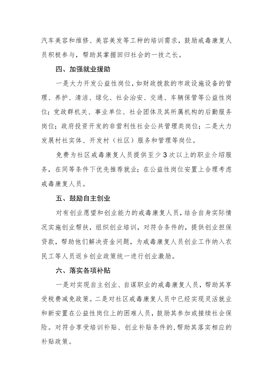 关于落实戒毒康复人员就业帮扶措施的通知.docx_第2页