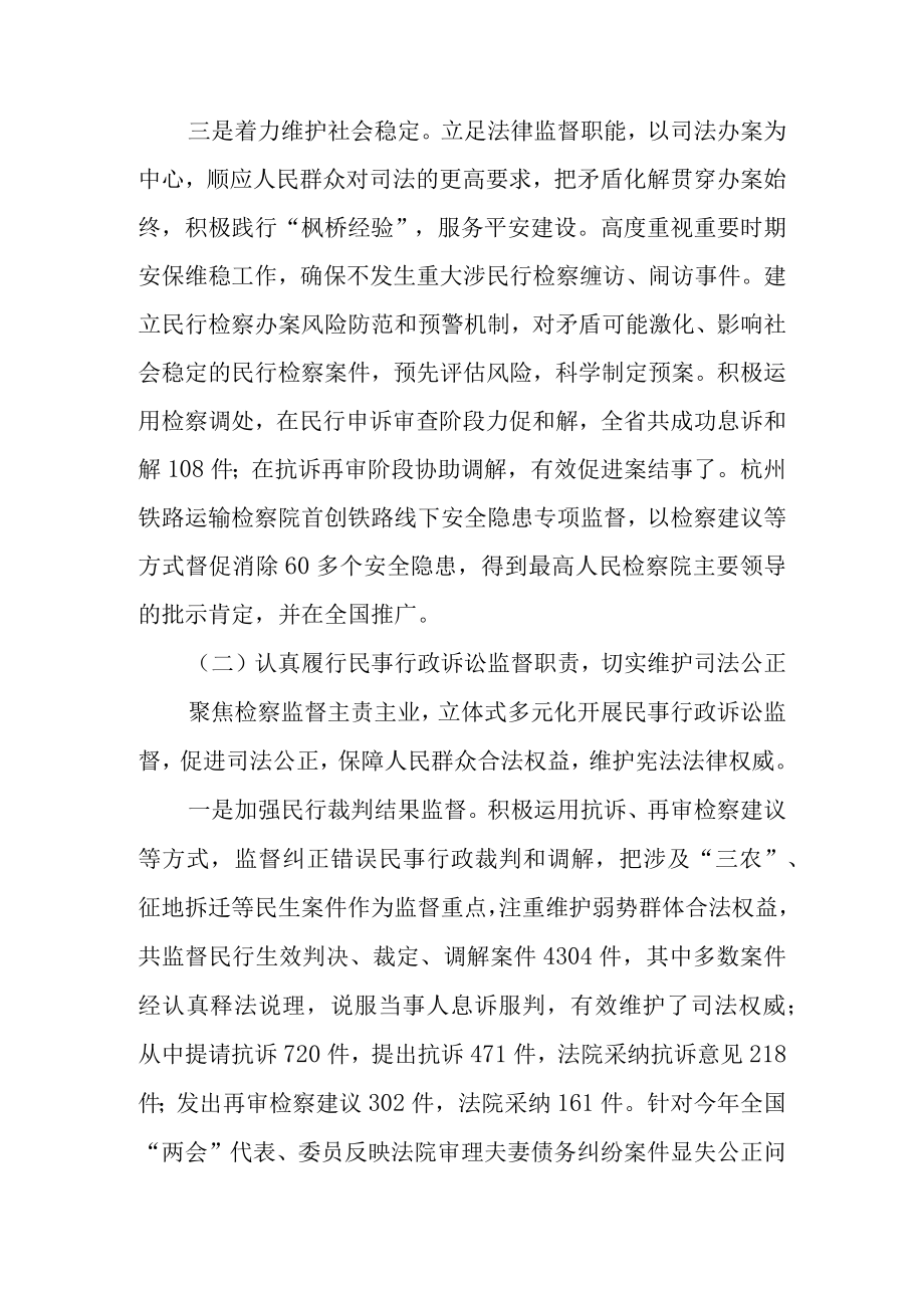 关于新时代民事行政检察工作情况的调研报告.docx_第3页