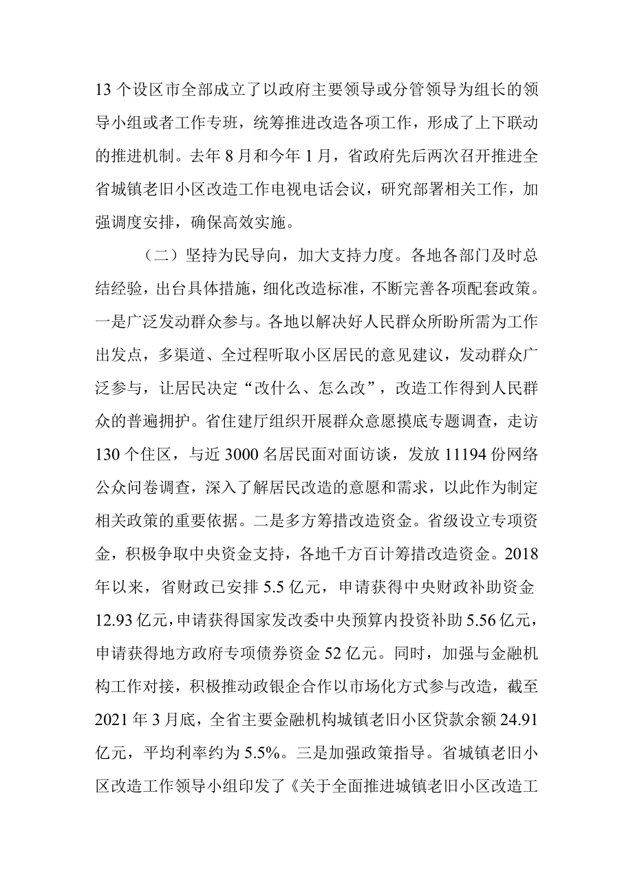 关于加快推进城镇老旧小区改造情况的调查报告.docx_第2页