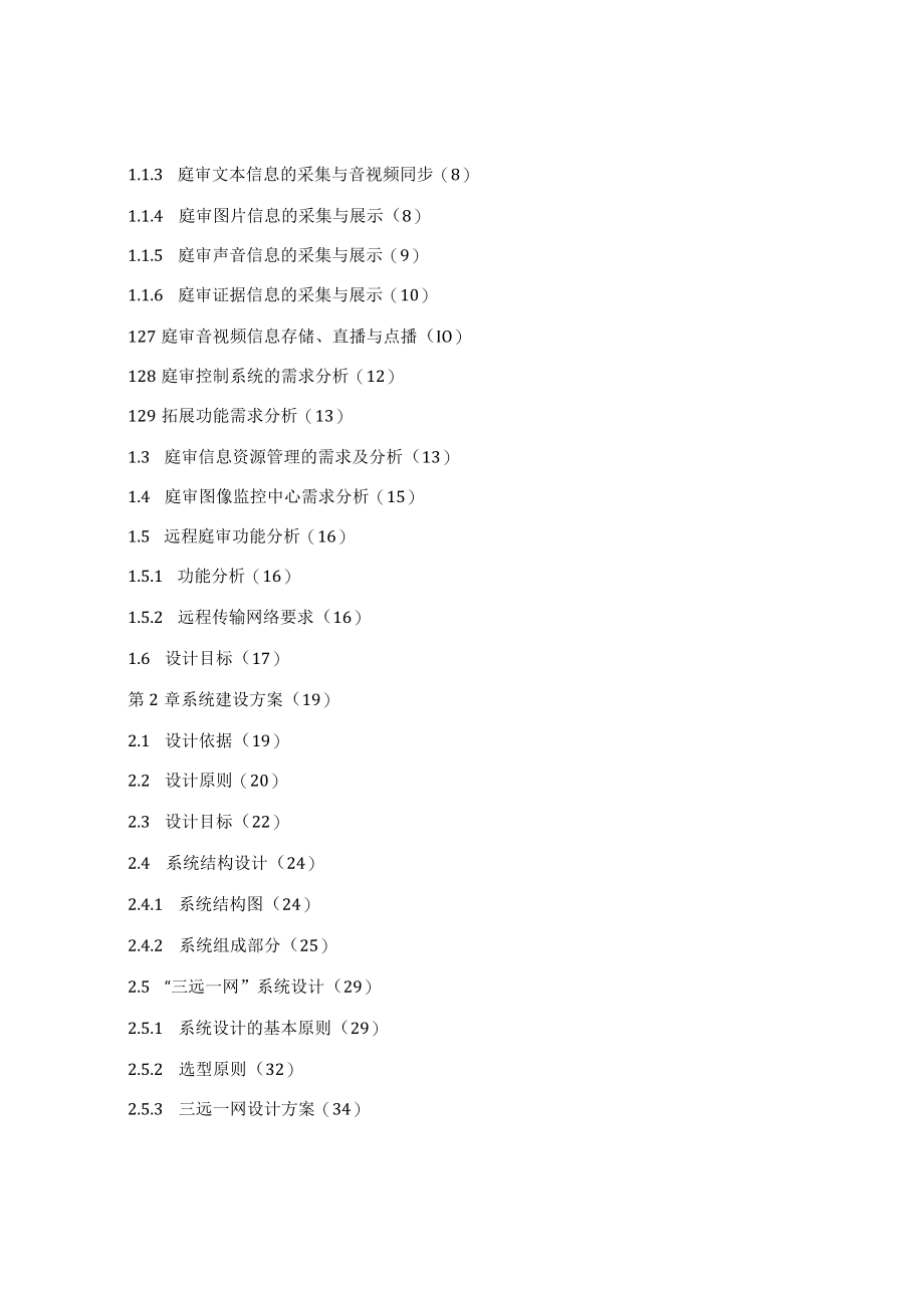 检察院大数据平台-三远一网信息化整体解决方案.docx_第2页