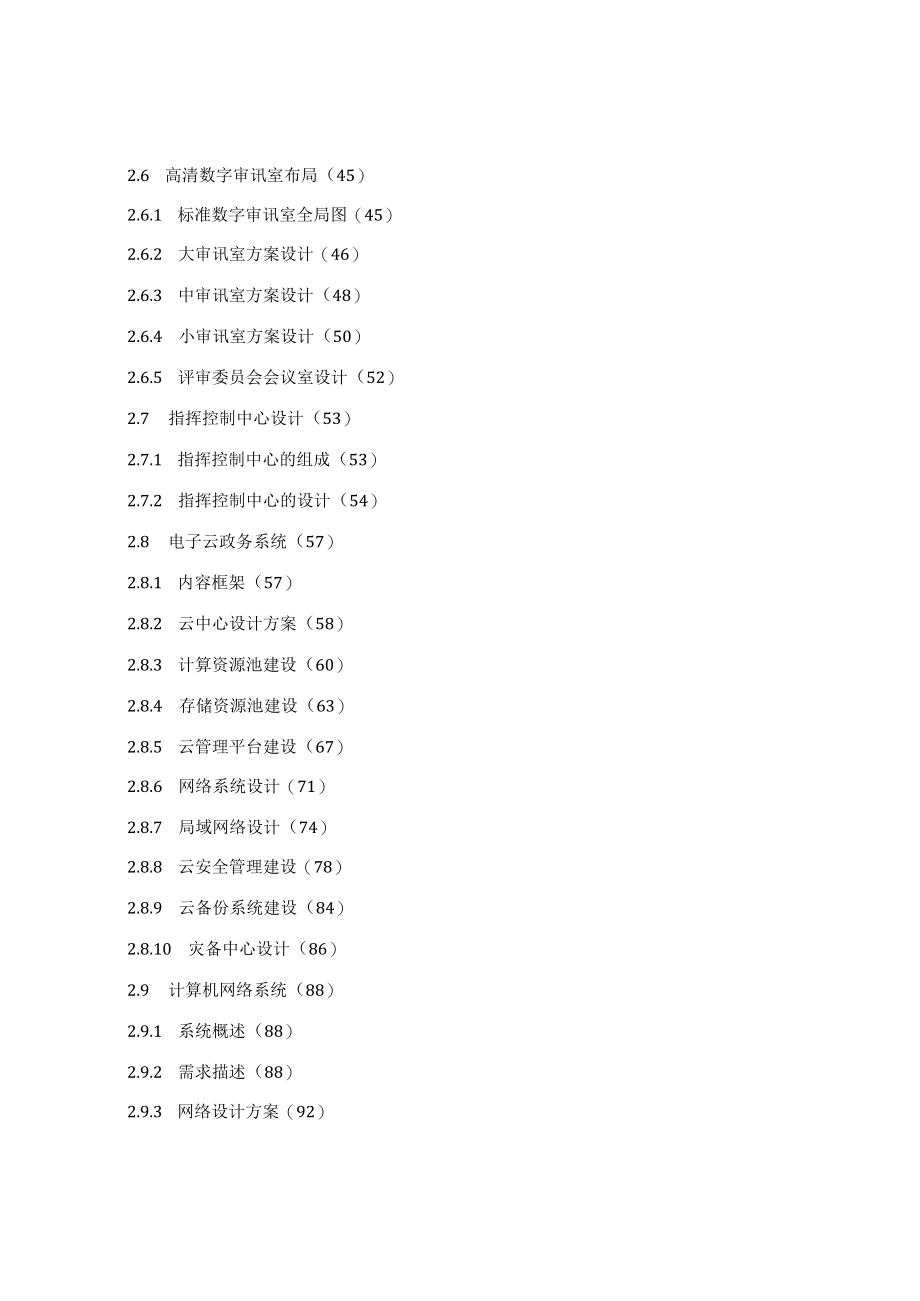 检察院大数据平台-三远一网信息化整体解决方案.docx_第3页