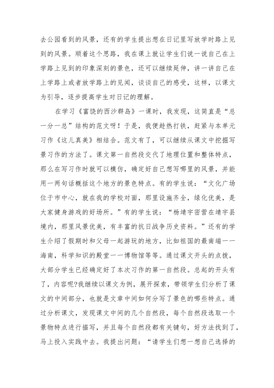 在课文中探索习作方法——《作文六要》给我的启示.docx_第2页