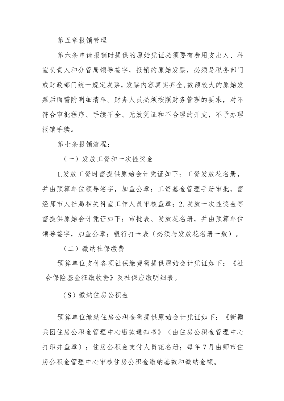 应急管理局财务管理制度.docx_第3页