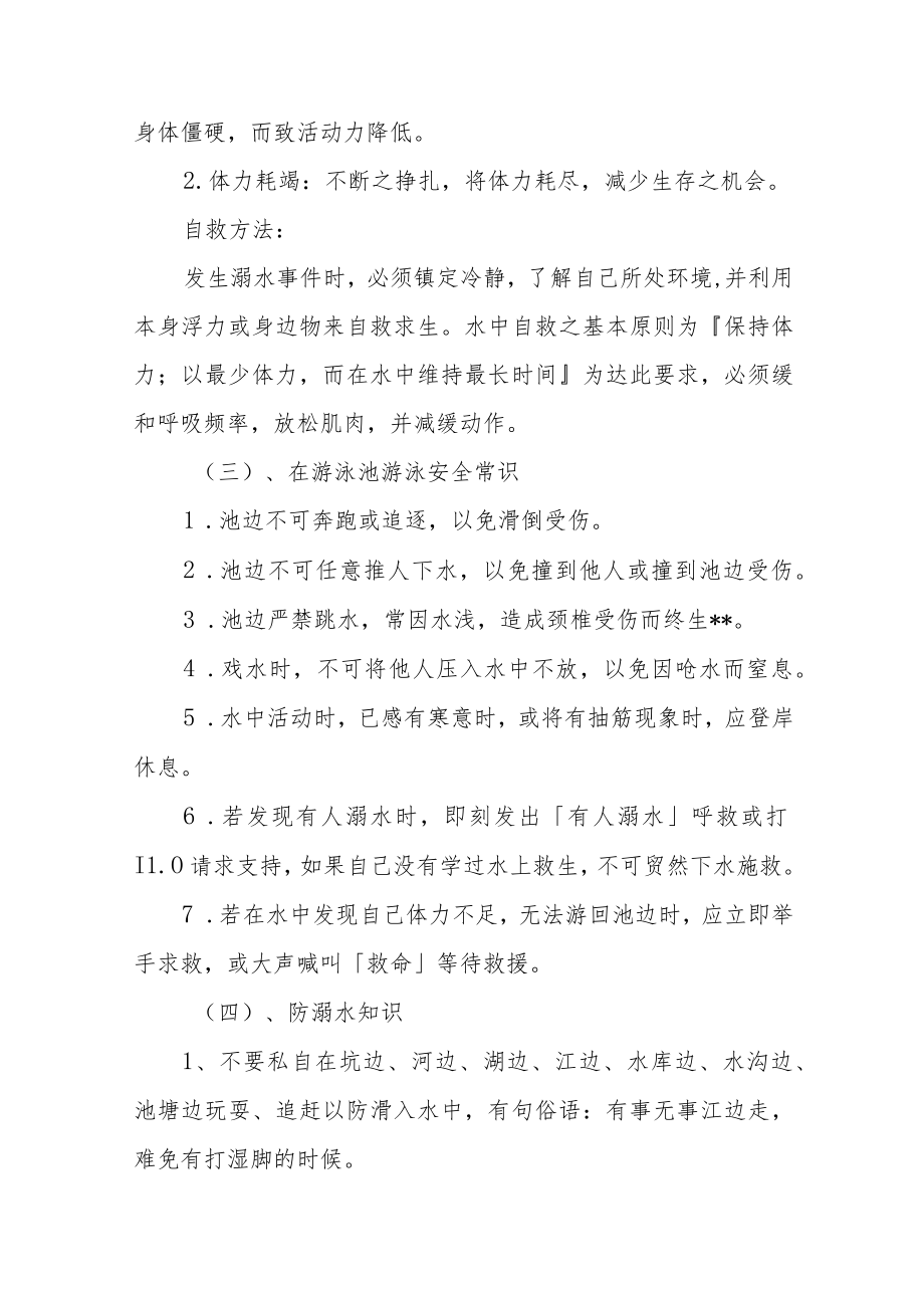 中学防溺水应急预案三篇范文.docx_第3页