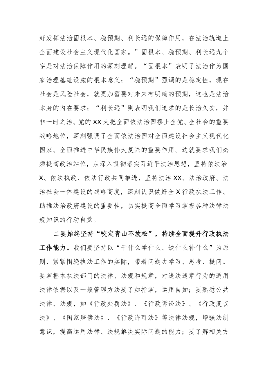 关于2023年法治行政执法工作培训的讲话材料.docx_第2页