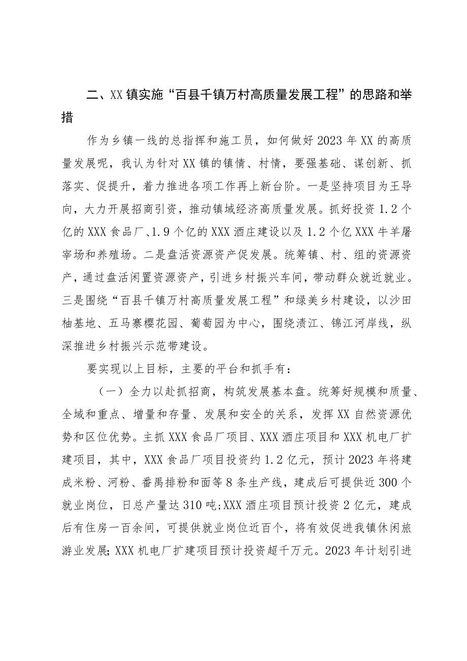 镇“百县千镇万村高质量发展工程”专题调研报告.docx_第2页