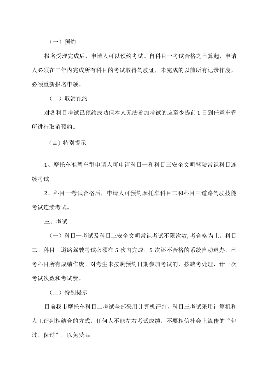 西安摩托类机动车驾驶证初次申领与增驾办理流程（2023年）.docx_第2页