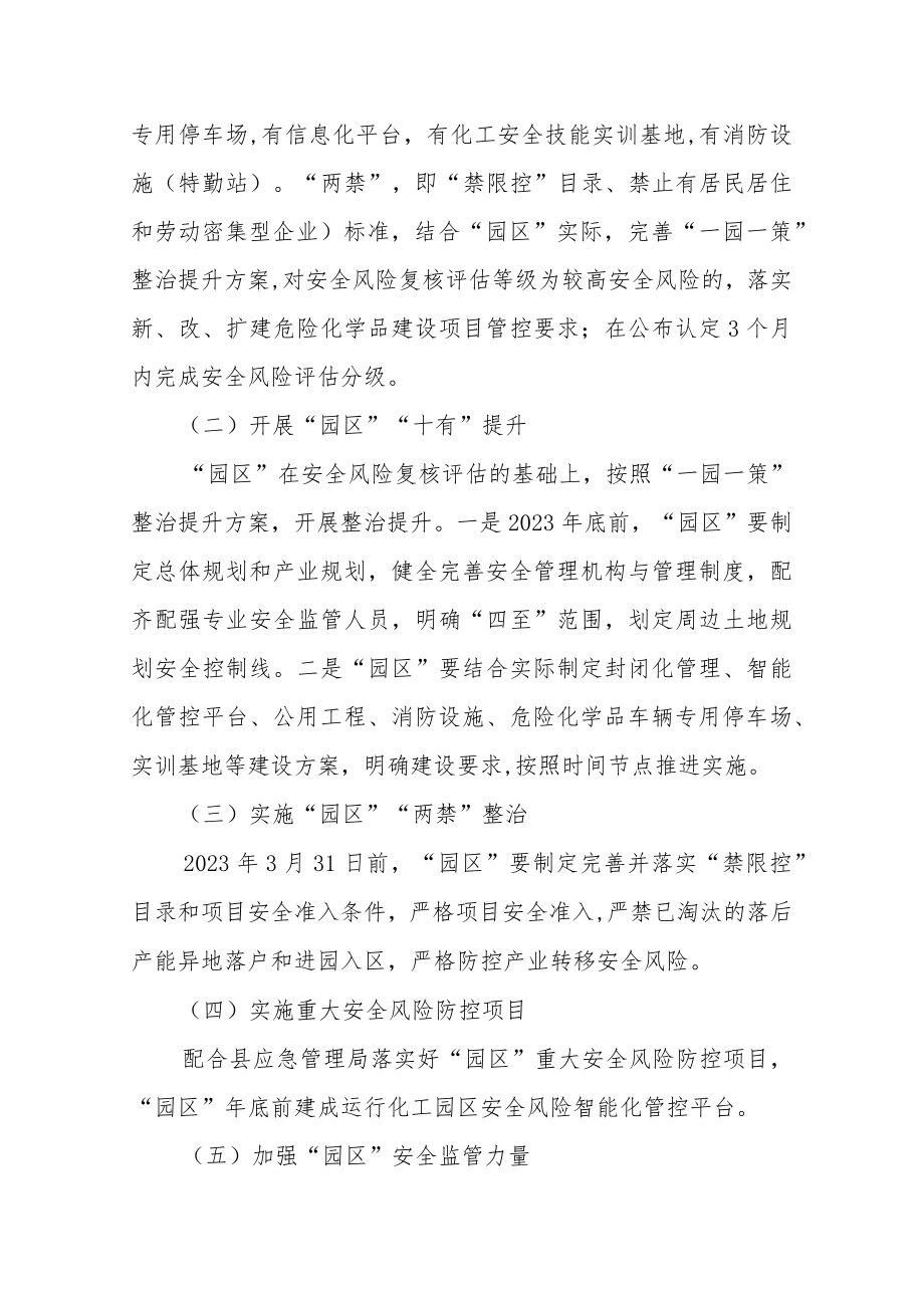 精细化工产业园安全整治提升工作方案.docx_第2页